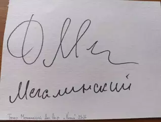 Д57.....Химик Воскресенск....Мегалинский Дмитрий,тренер