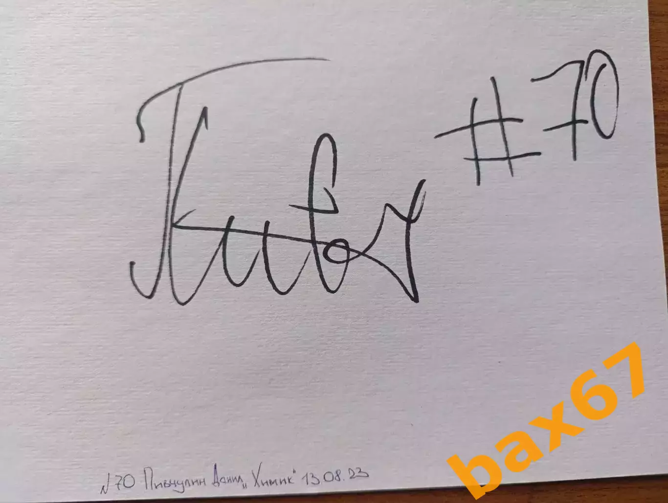 Д57.....Химик Воскресенск....Пивчулин Данил