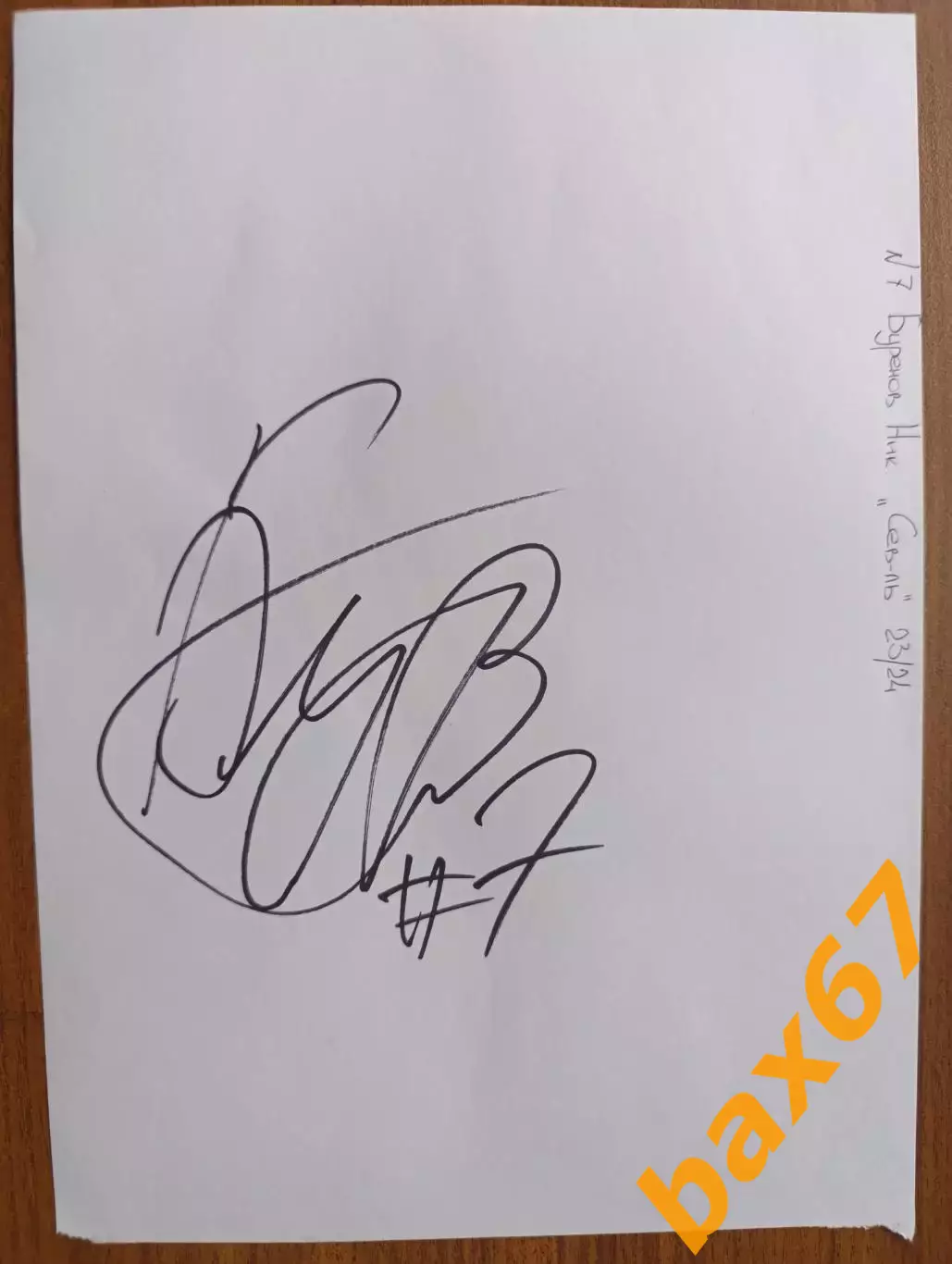 Д57.....Северсталь Череповец...Буренов Николай