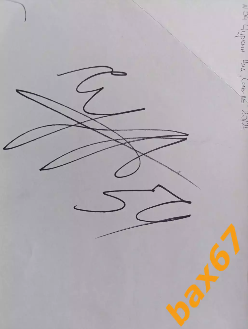 Д58...Северсталь Череповец....Чуркин Андрей