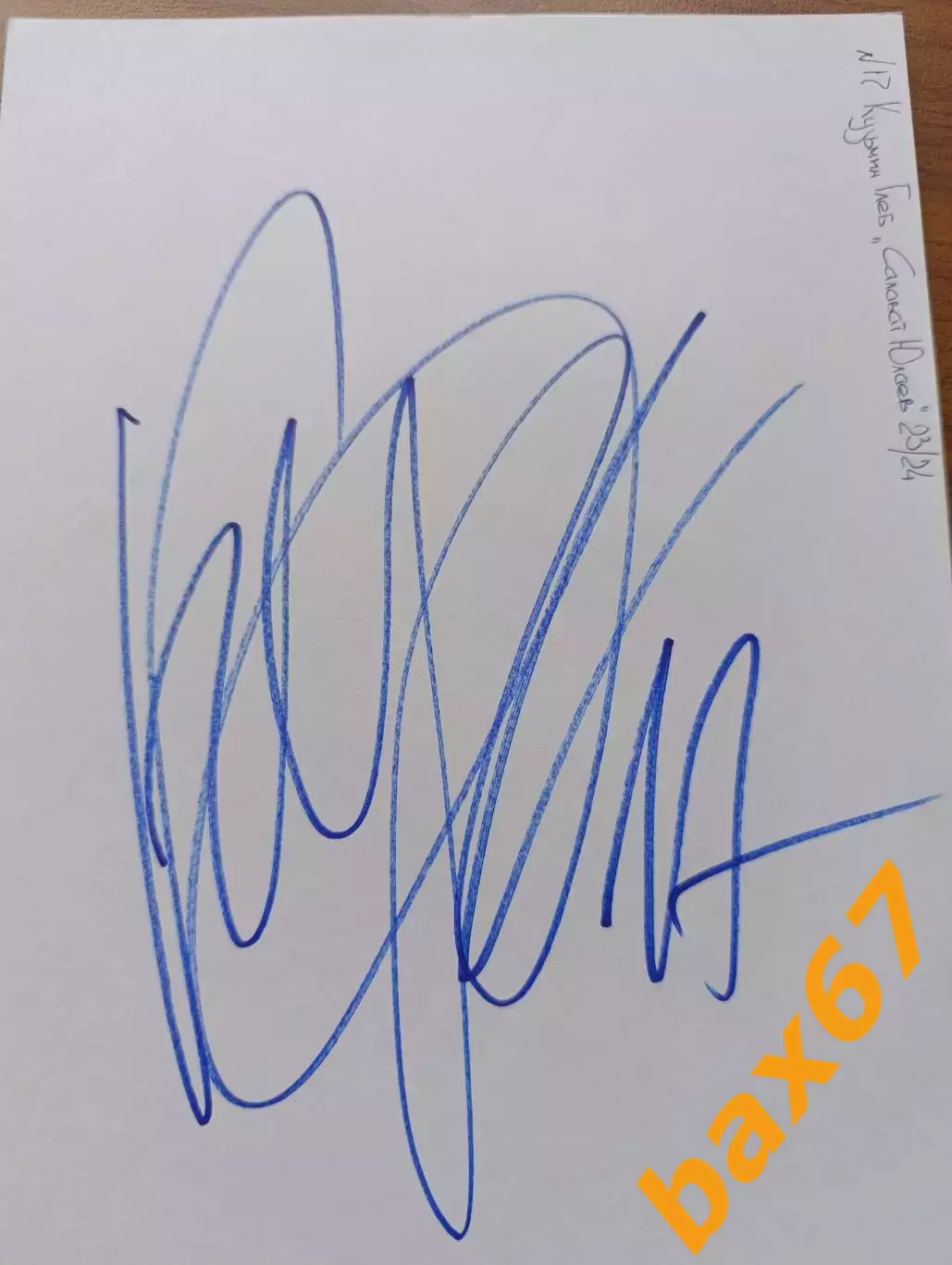 Д58...Салават Юлаев Уфа.....Кузьмин Глеб