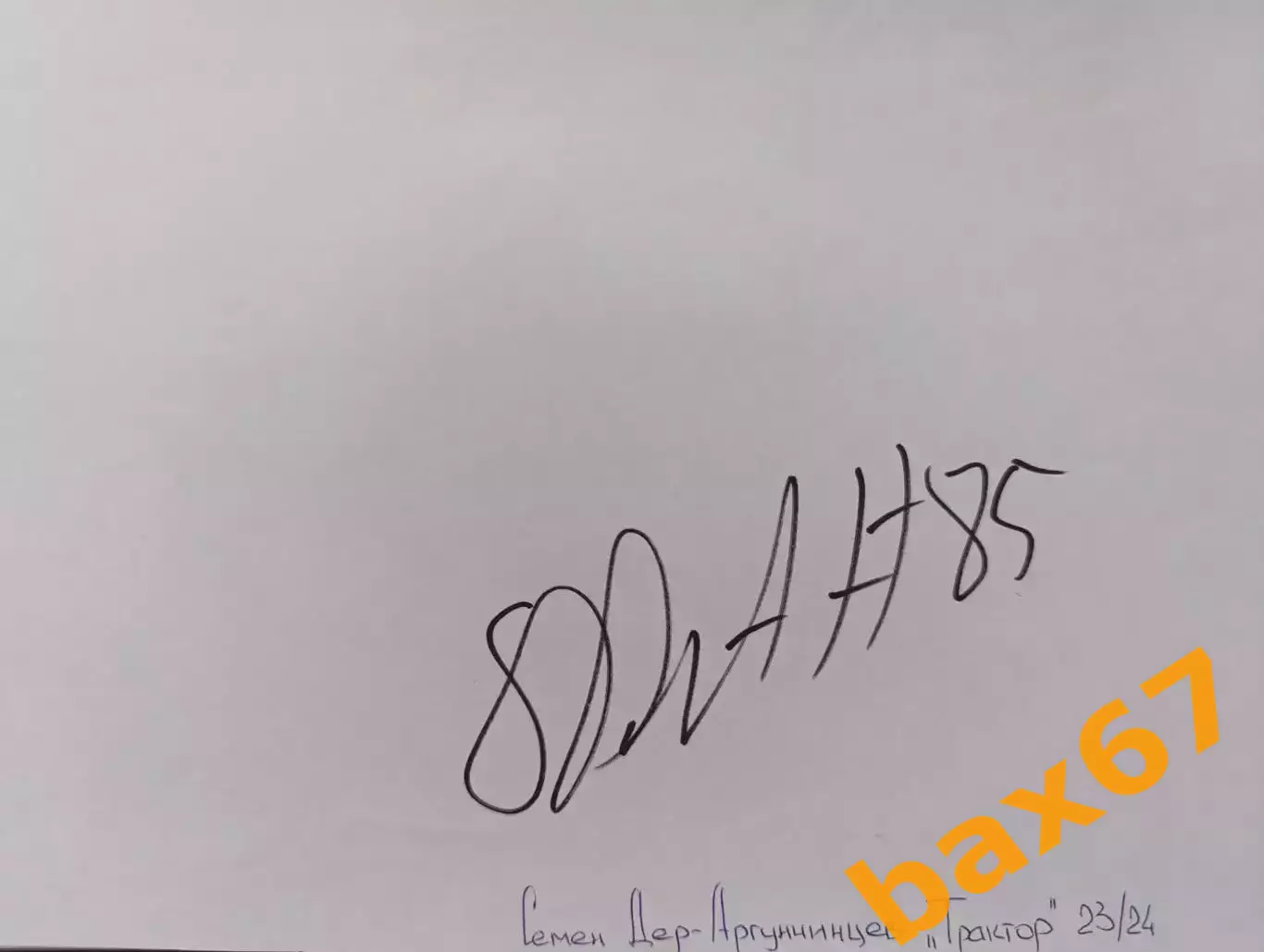 Д58.. Трактор Челябинск....Дер-Аргучинцев Семен