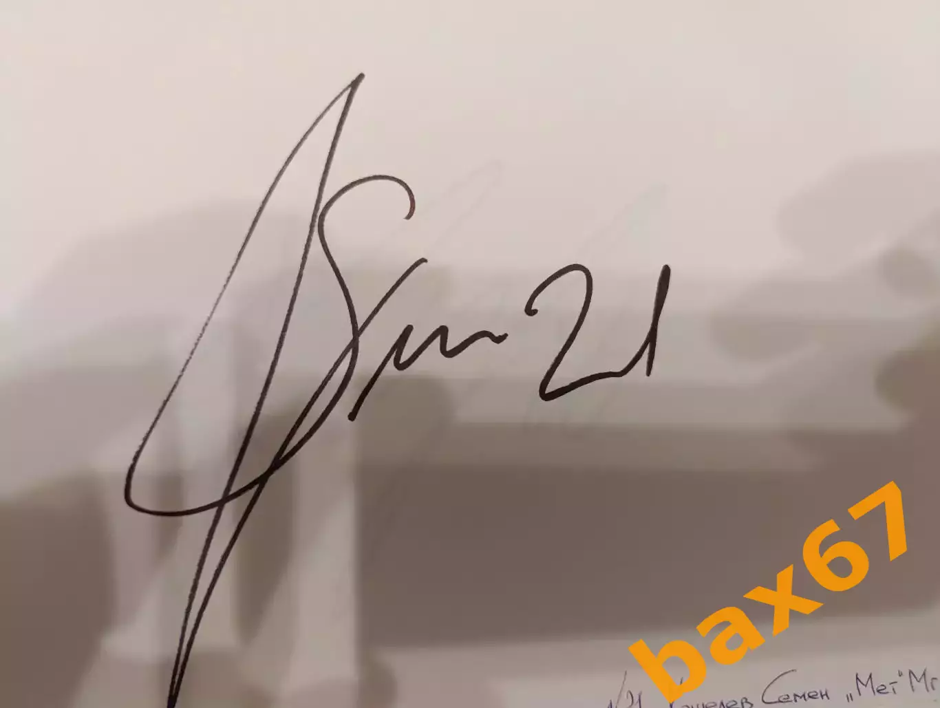 Д59..... Металлург Магнитогорск.....Кошелев Семён