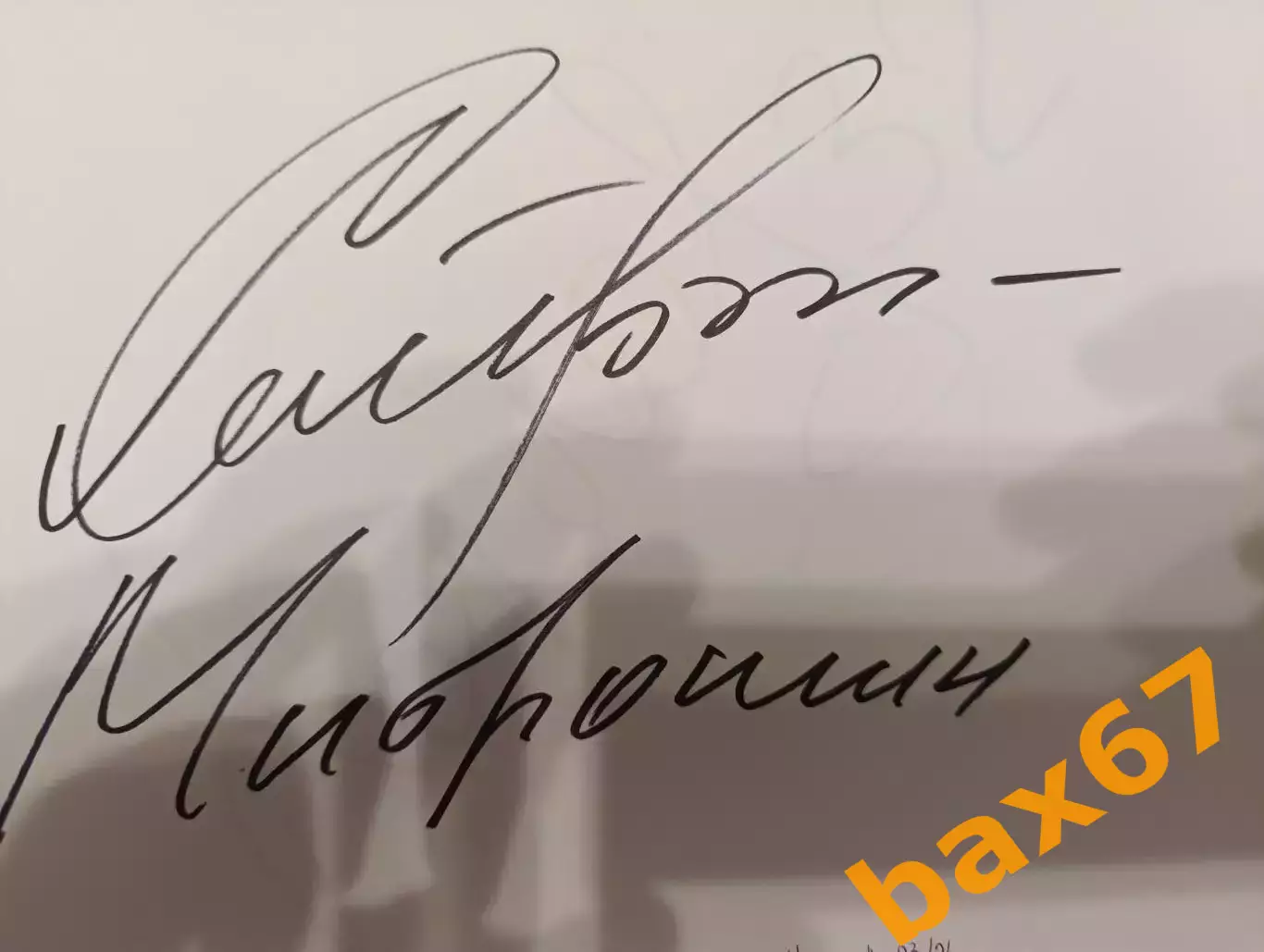 Д60.... Нефтехимик Нижнекамск...Митрошин Александр,тренер