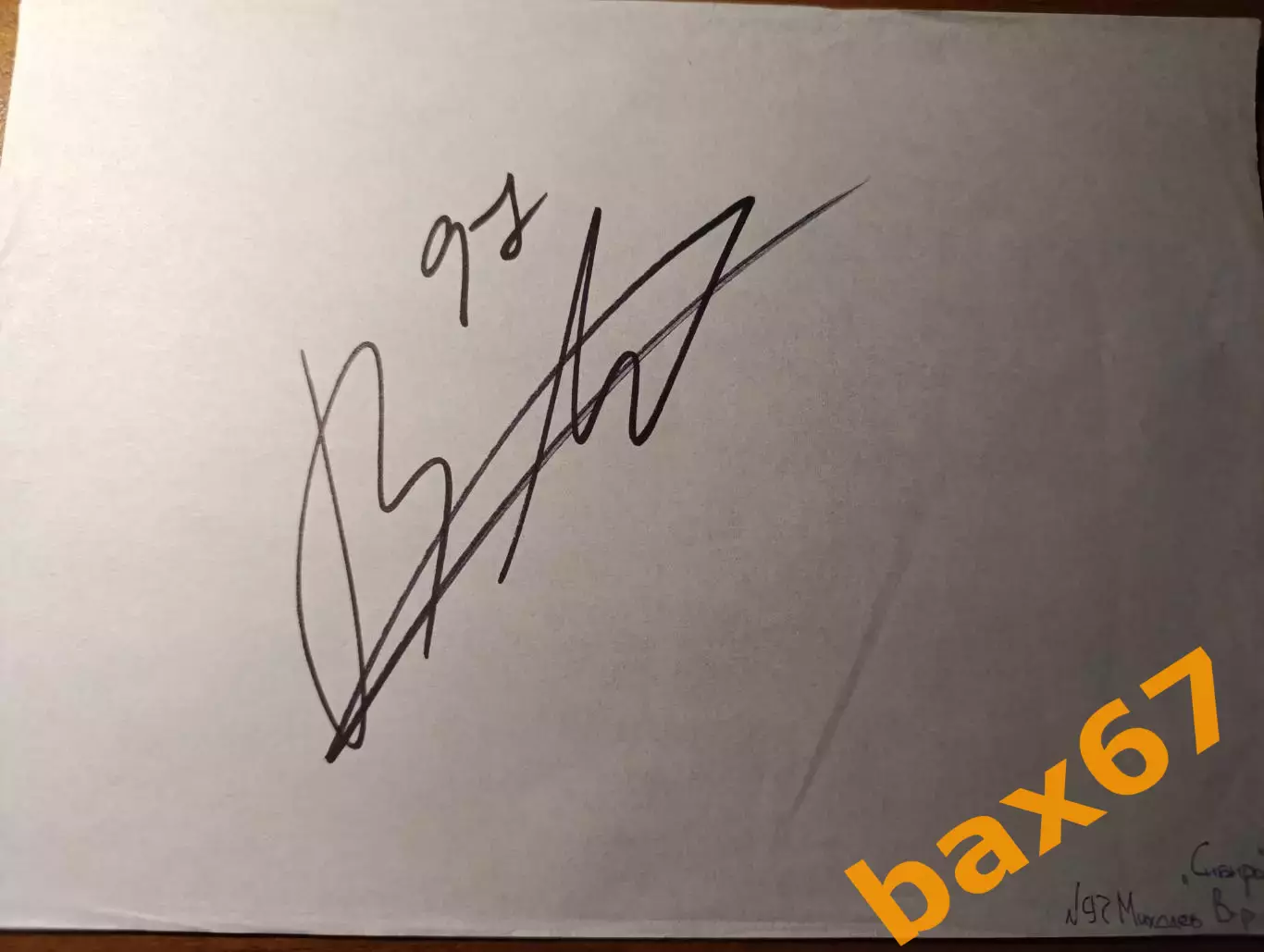 Д61... Сибирь Новосибирск...Михалёв Владимир