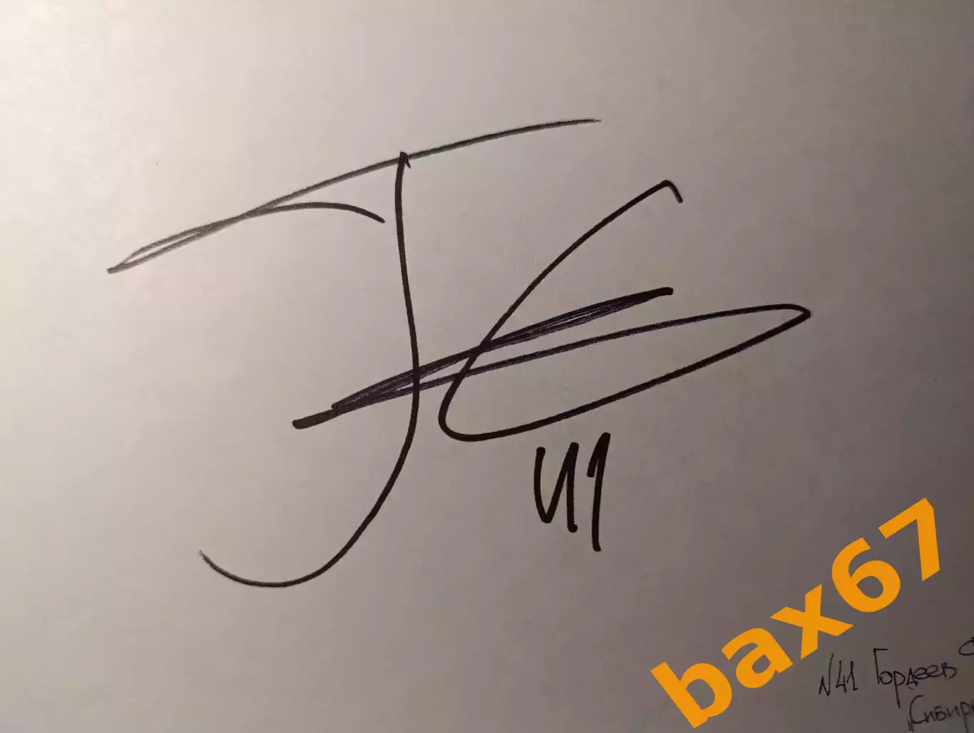 Д61... Сибирь Новосибирск....Гордеев Федор