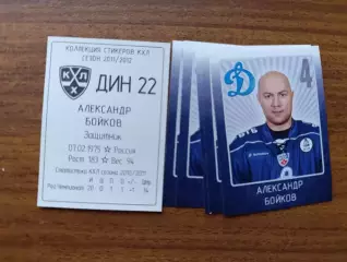 Коллекции стикеров КХЛ 2011/12,Динамо Москва,Бойков Александр