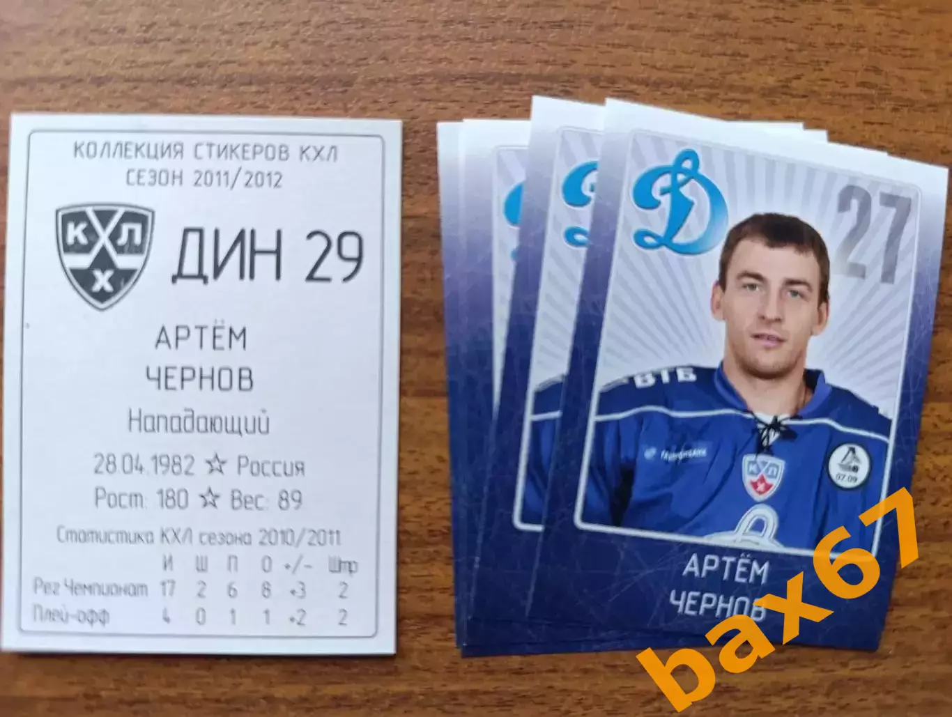 Коллекции стикеров КХЛ 2011/12,Динамо Москва,Чернов Артем