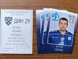 Коллекции стикеров КХЛ 2011/12,Динамо Москва,Чернов Артем