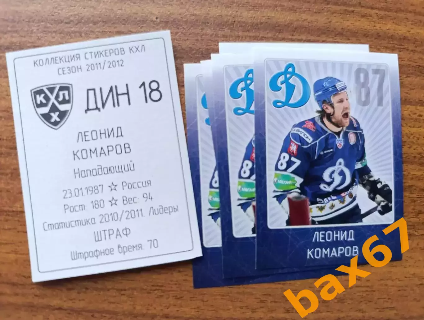 Коллекции стикеров КХЛ 2011/12,Динамо Москва,Комаров Леонид
