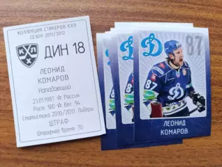 Коллекции стикеров КХЛ 2011/12,Динамо Москва,Комаров Леонид