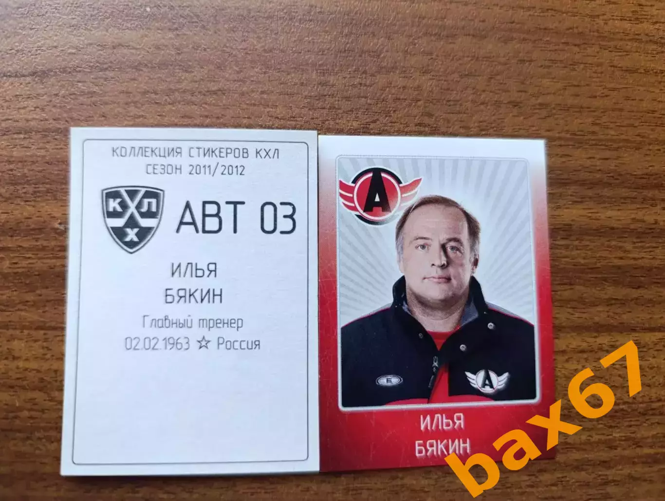 Коллекции стикеров КХЛ 2011/12,Автомобилист Екатеринбург,Бякин Илья