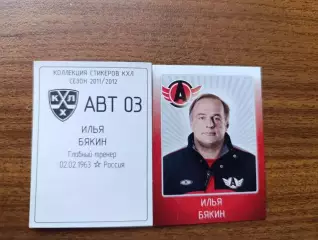 Коллекции стикеров КХЛ 2011/12,Автомобилист Екатеринбург,Бякин Илья
