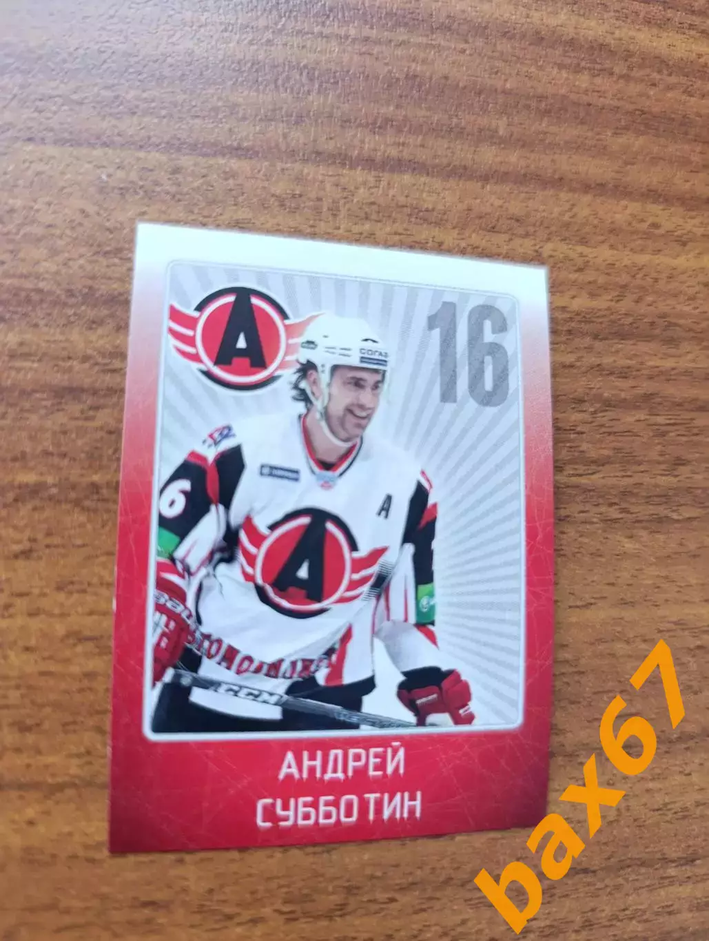 Коллекции стикеров КХЛ 2011/12,Автомобилист Екатеринбург, Субботин Андрей