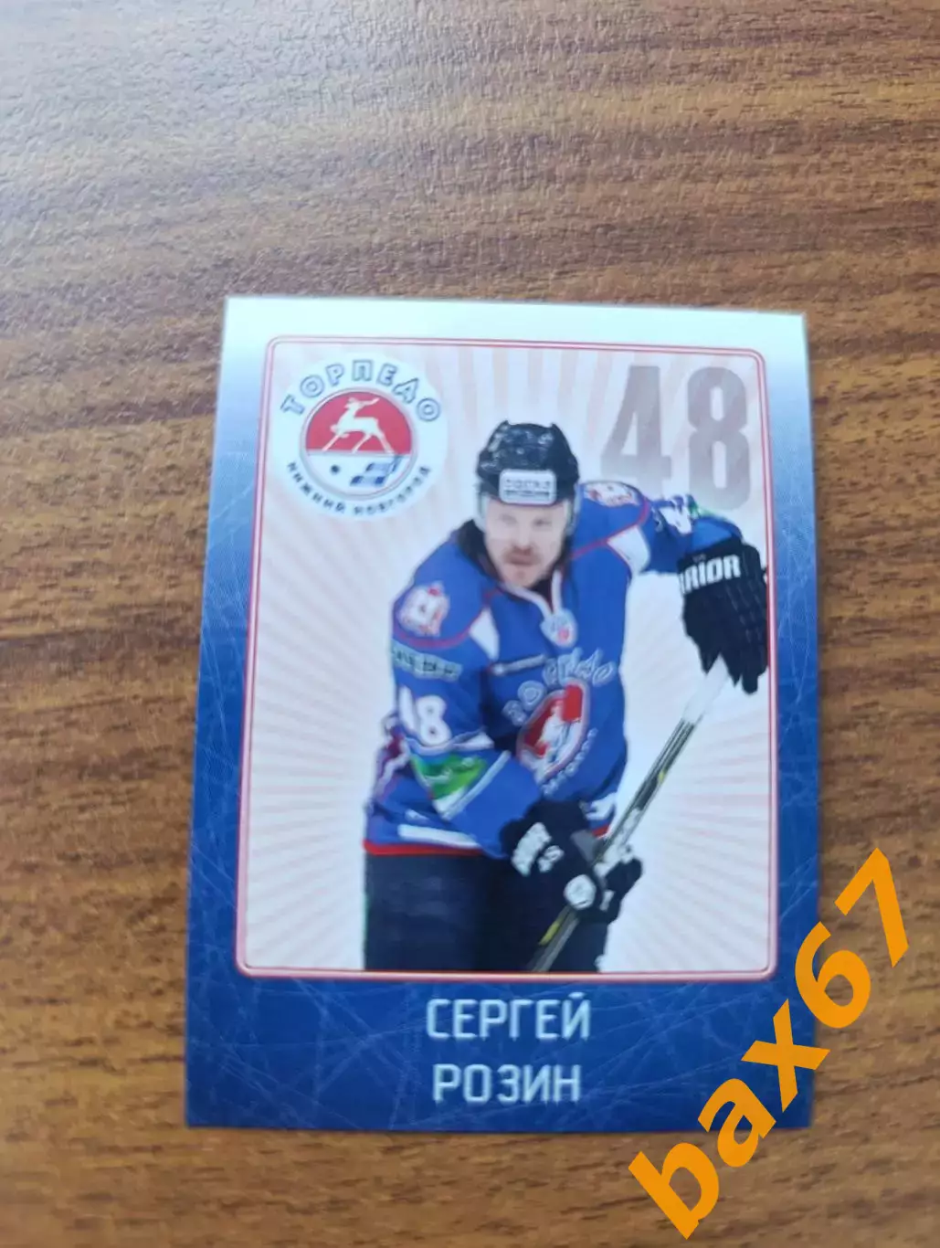 Коллекции стикеров КХЛ 2011/12, Торпедо Нижний Новгород ,Розин Сергей