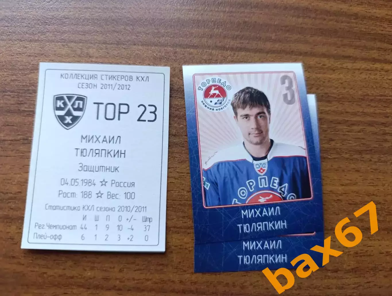 Коллекции стикеров КХЛ 2011/12, Торпедо Нижний Новгород ,Тюляпкин Михаил