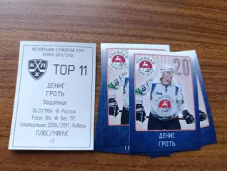 Коллекции стикеров КХЛ 2011/12, Торпедо Нижний Новгород ,Гроть Денис
