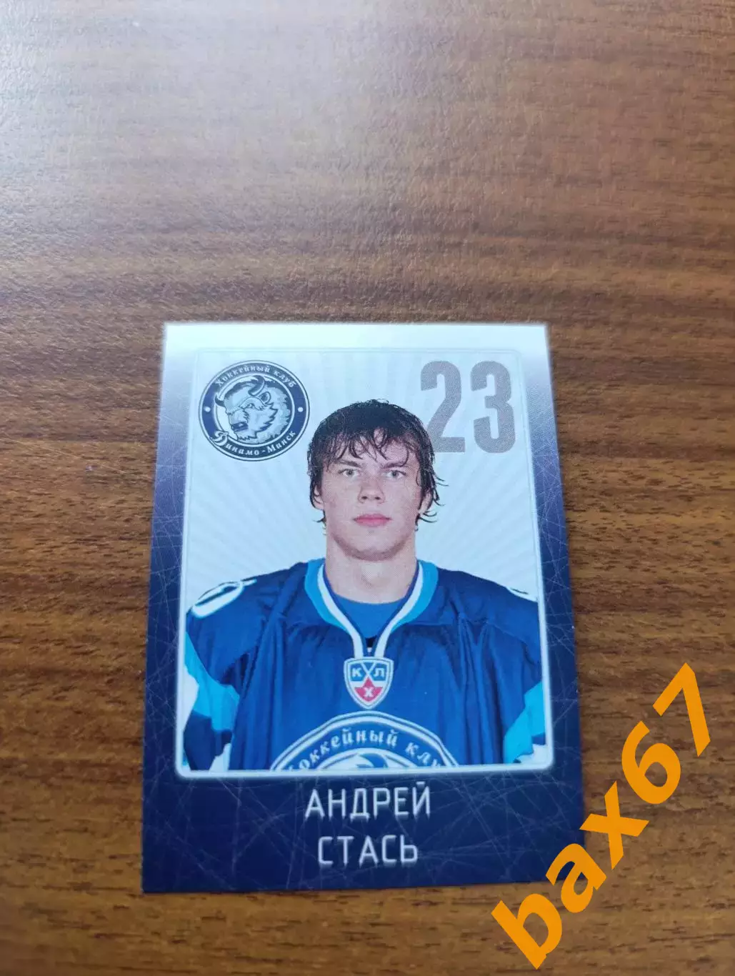 Коллекции стикеров КХЛ 2011/12, Динамо Минск,Стась Андрей