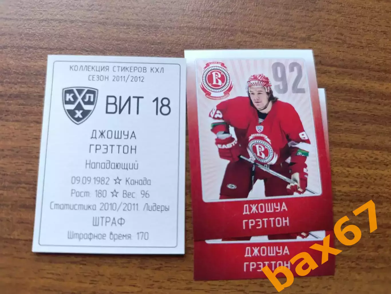 Коллекции стикеров КХЛ 2011/12,Витязь Чехов,Грэттон Джошуа