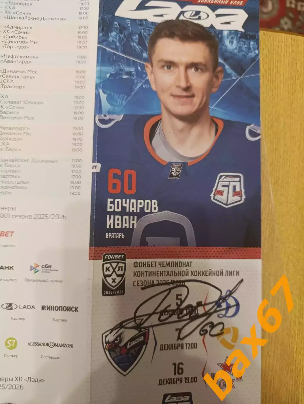 Бочаров Иван, Тольятти, Динамо Москва, Череповец,ЦСКА Москва