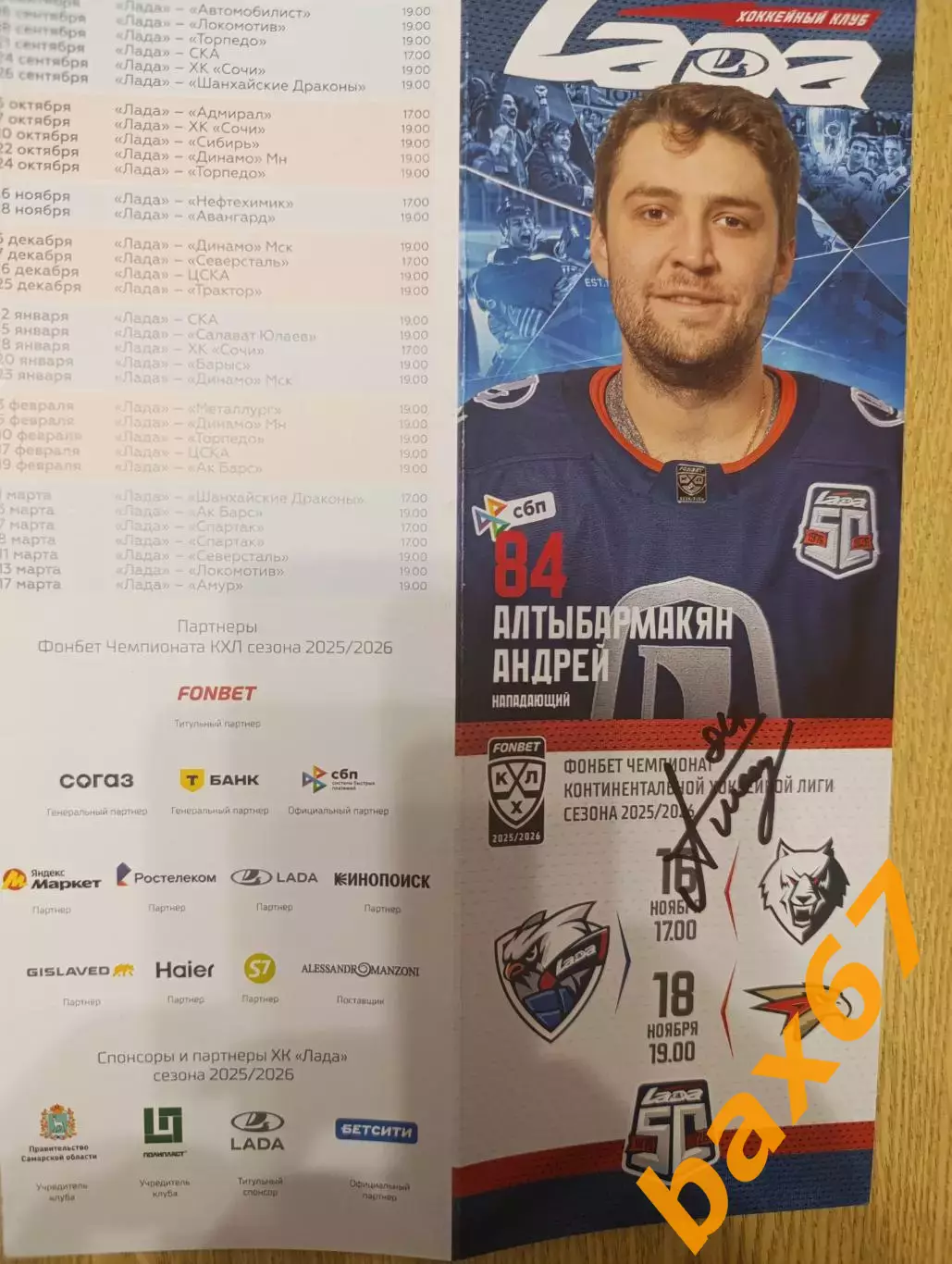 Алтыбармакян Андрей, Тольятти, Нефтехимик Нижнекамск, Авангард Омск