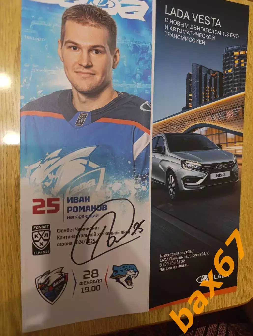 Романов Иван, Тольятти,Барыс Астана