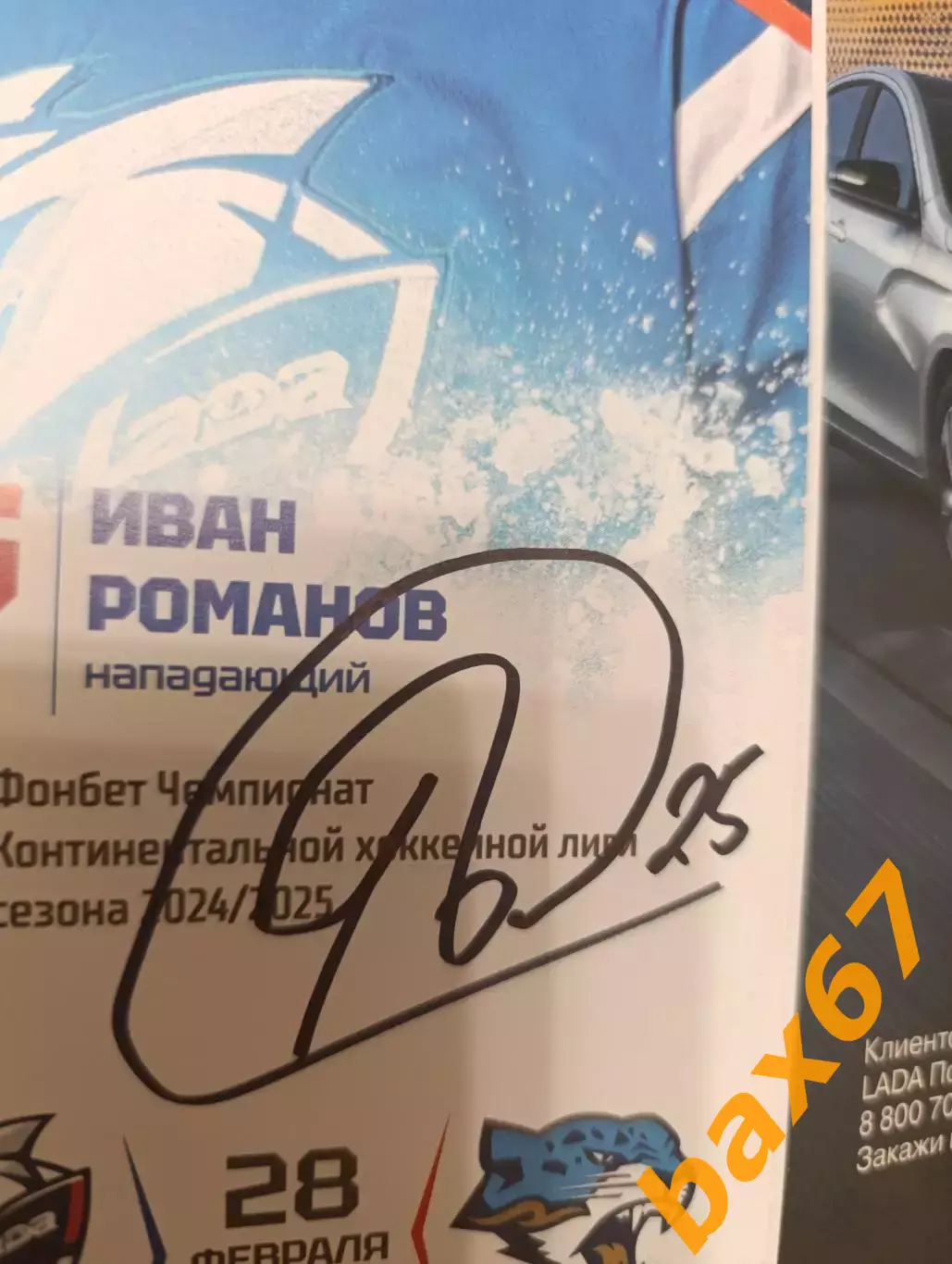 Романов Иван, Тольятти,Барыс Астана 1