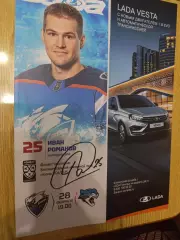 Романов Иван, Тольятти,Барыс Астана