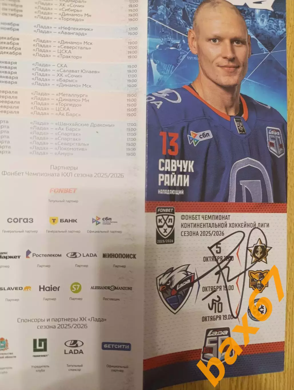 Савчук Райли, Тольятти,Сочи, Владивосток, Новосибирск.