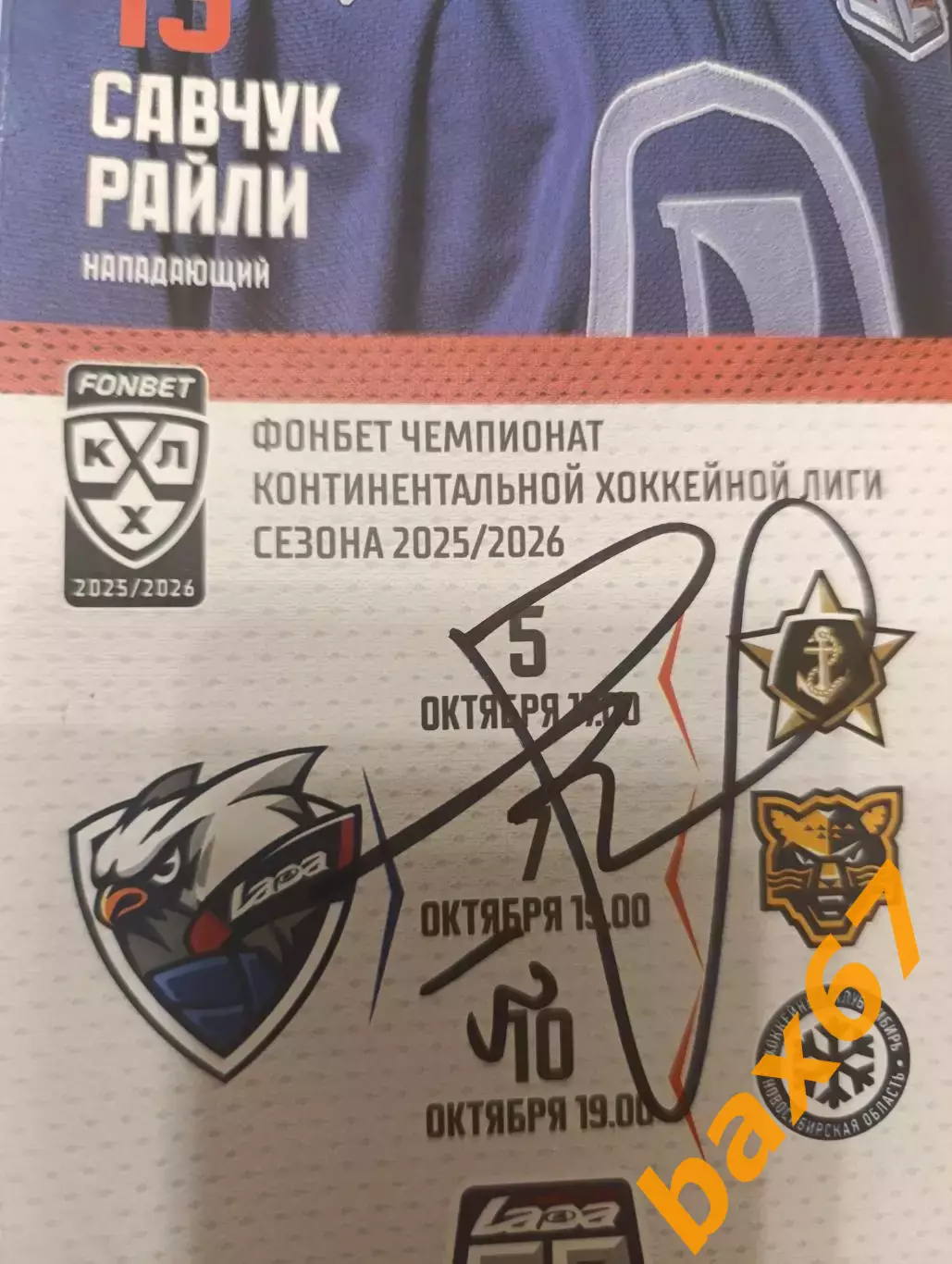 Савчук Райли, Тольятти,Сочи, Владивосток, Новосибирск. 1