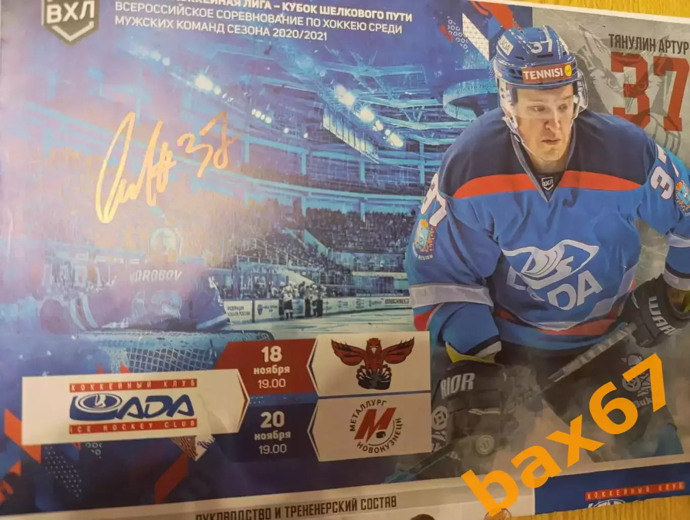 Тянулин Артур, Тольятти,Красноярск, Новокузнецк