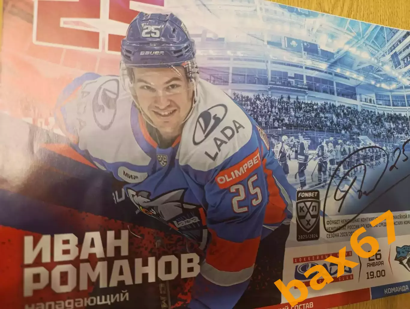 Романов Иван, Тольятти,Барыс Астана .