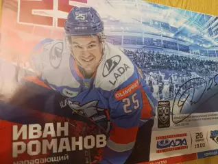 Романов Иван, Тольятти,Барыс Астана .