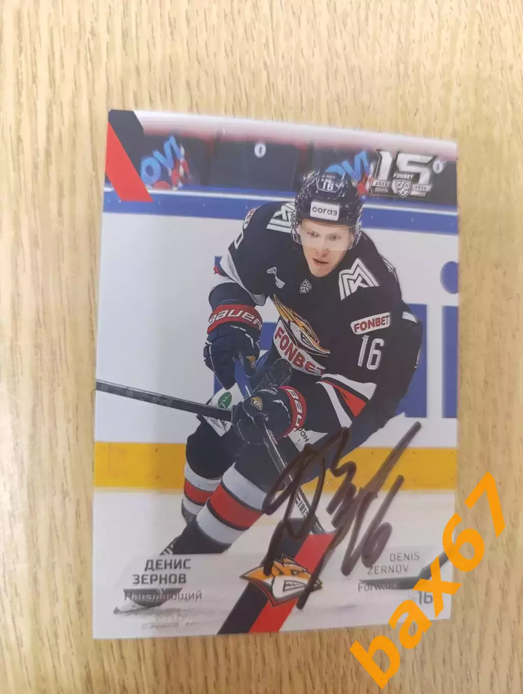 Зернов Денис,Металлург Магнитогорск