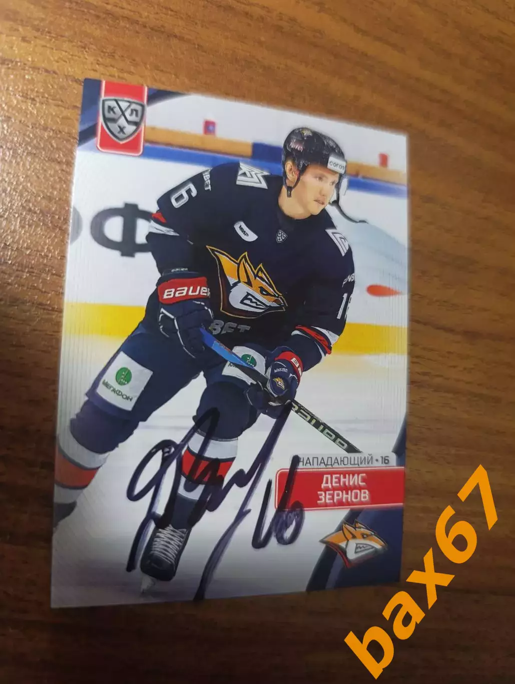 Зернов Денис,Металлург Магнитогорск