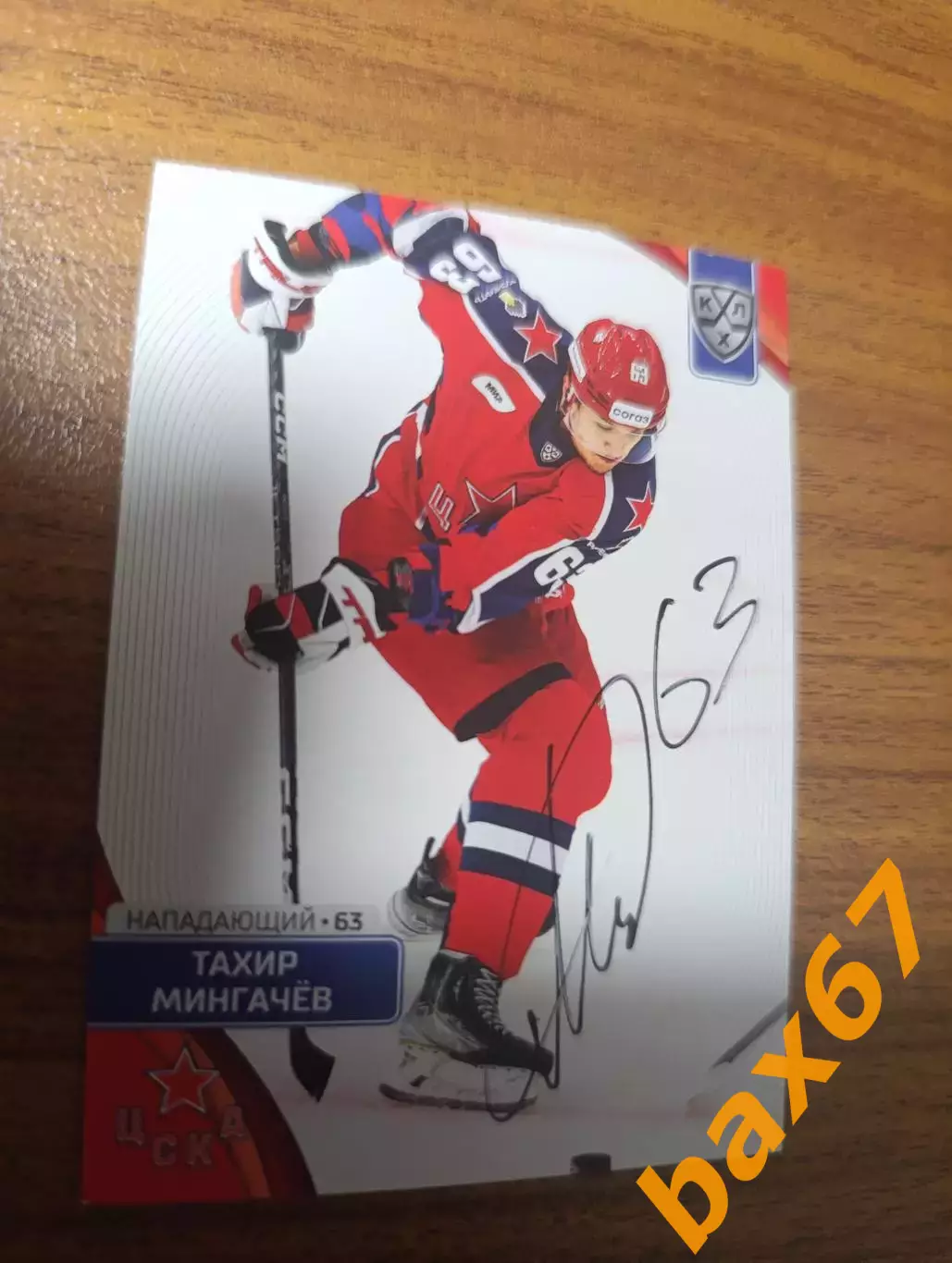 ЦСКА Москва,Мингачев Тахир