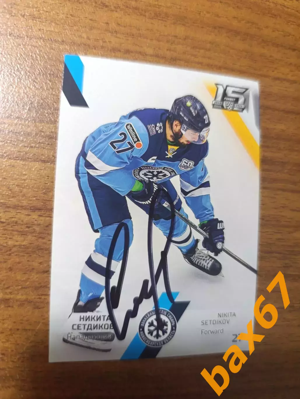 Сетдиков Никита, Сибирь Новосибирск,