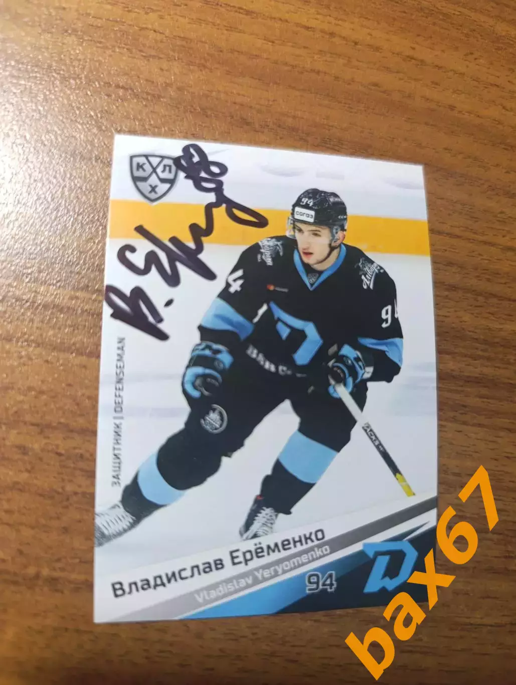 Еременко Владислав,Динамо Минск