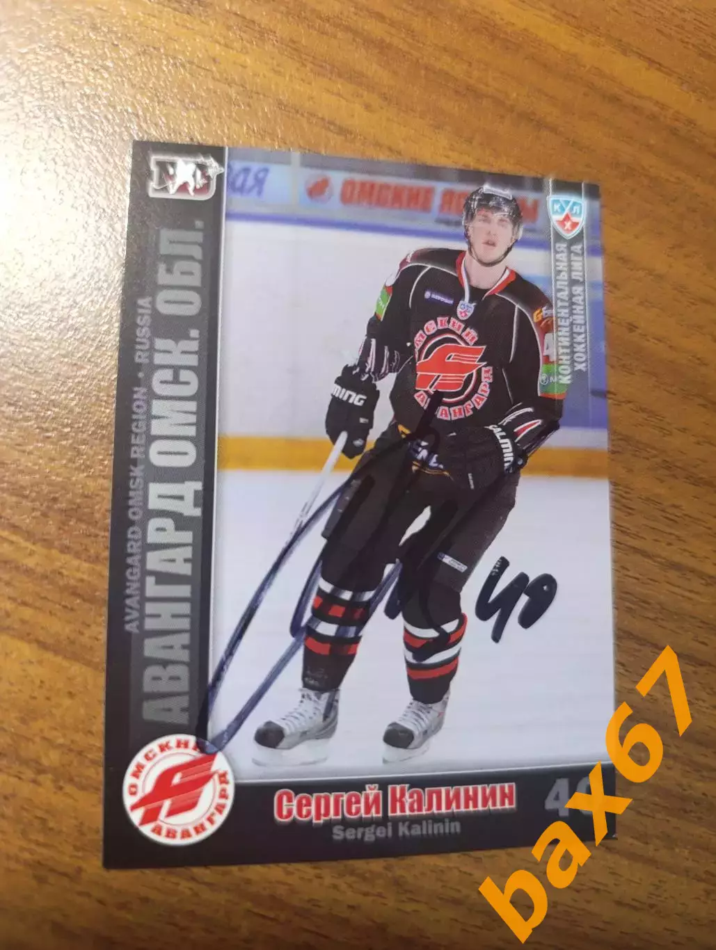 Калинин Сергей, Авангард Омск