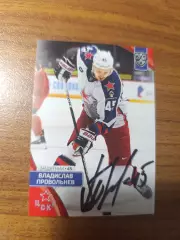 ЦСКА Москва.....Провольнев Владислав