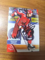 ЦСКА Москва......Соркин Максим