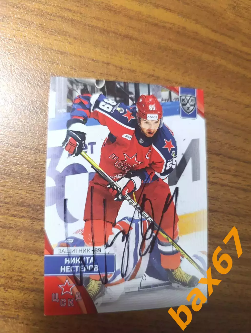 ЦСКА Москва.....Нестеров Никита