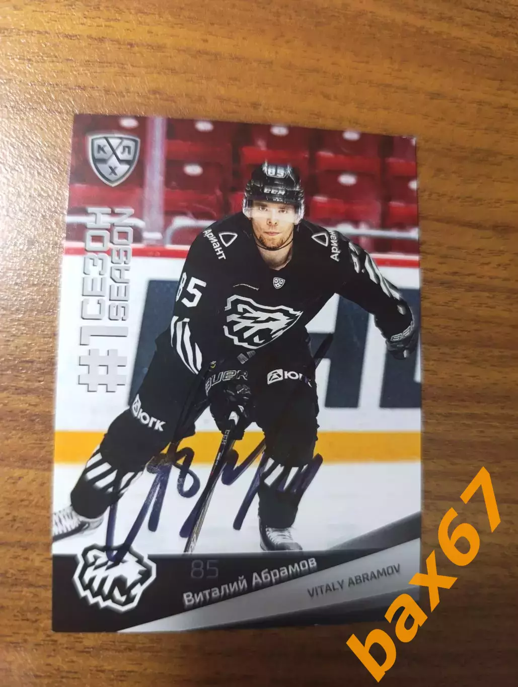 Абрамов Виталий, Трактор Челябинск