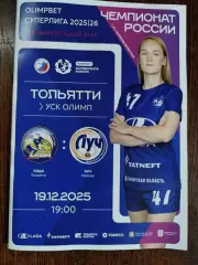 Лада Тольятти -Луч Москва 19.12.2025