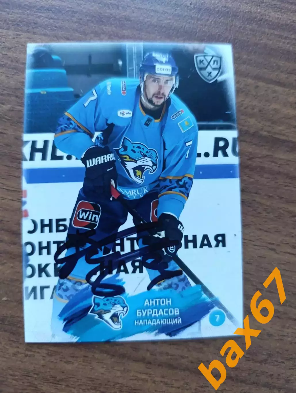 Бурдасов Антон,Барыс Астана.