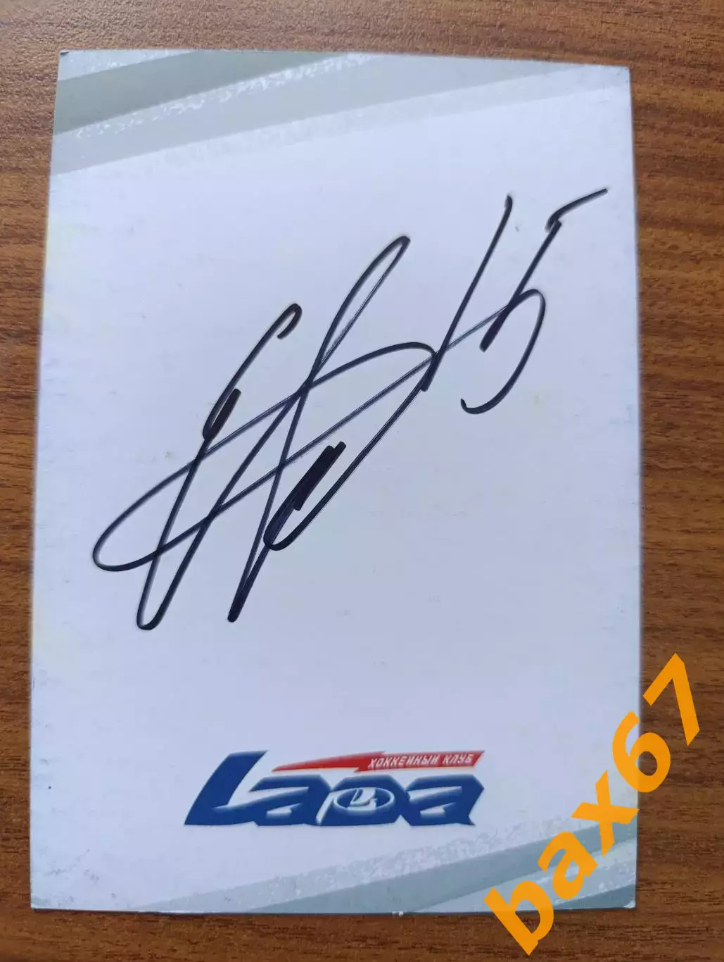 Хоккей,Лада Тольятти....Калабушкин Евгений