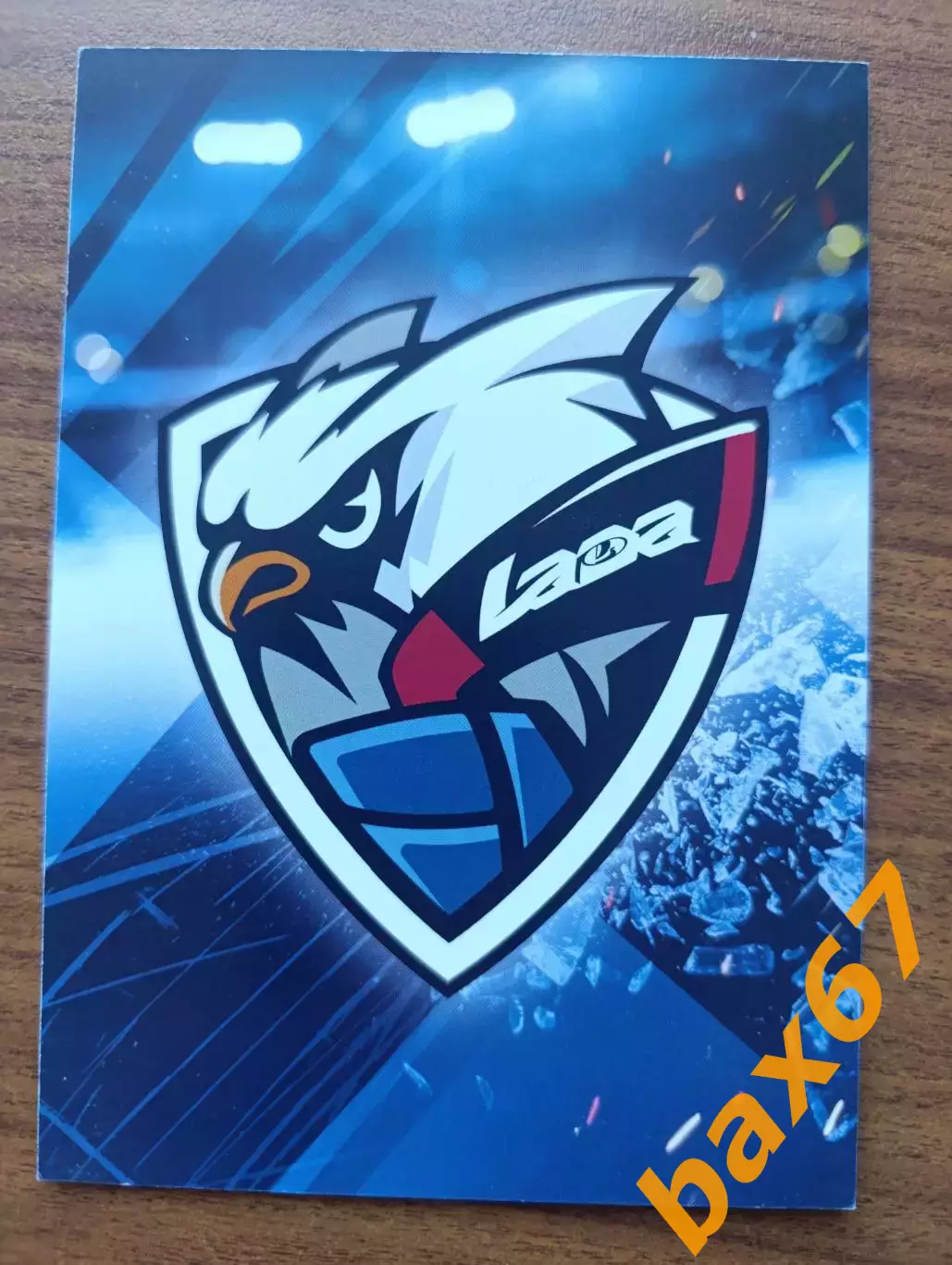 Хоккей,Лада Тольятти.....Савчик Иван 1