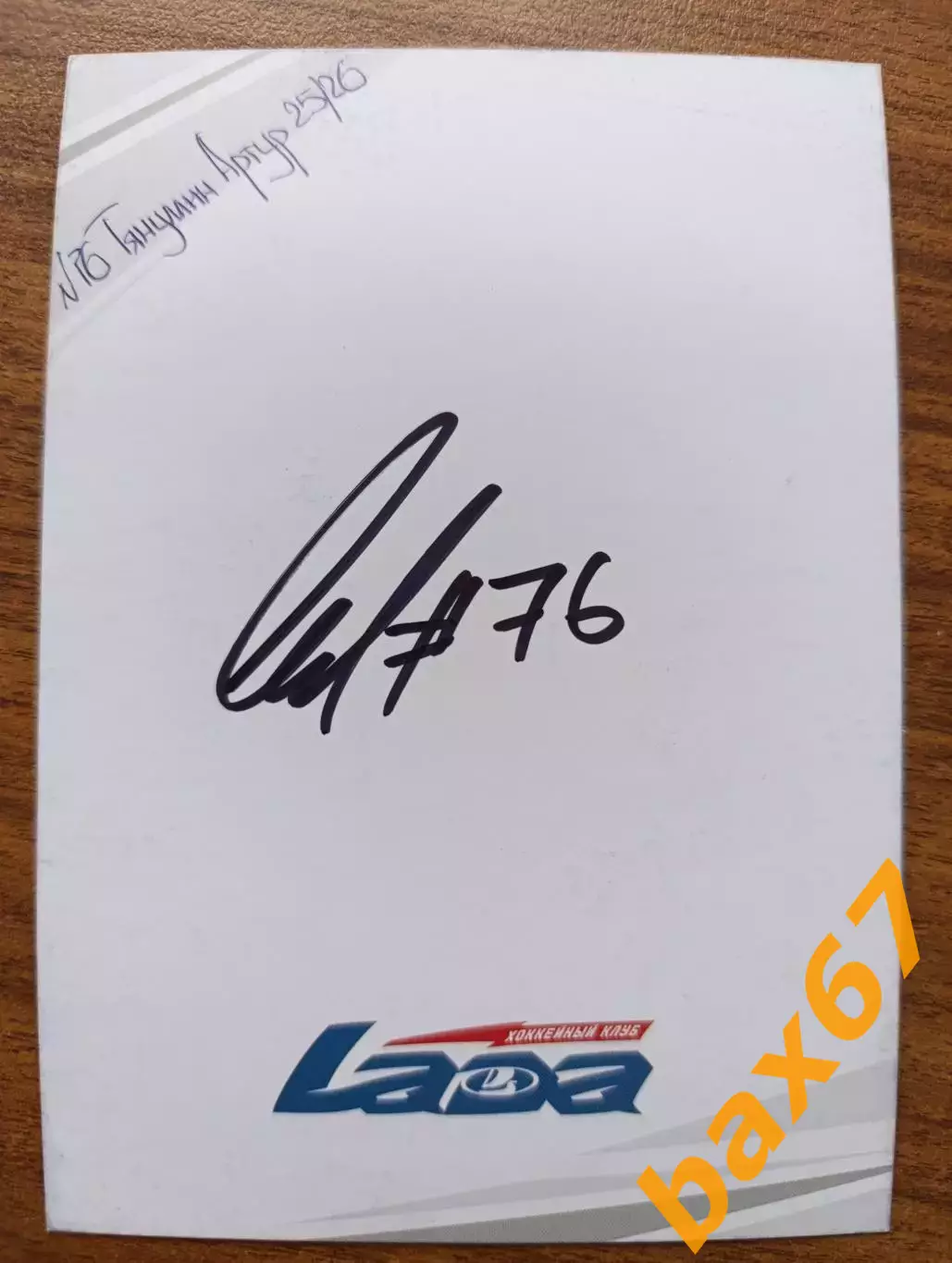 Хоккей,Лада Тольятти....Тянулин Артур