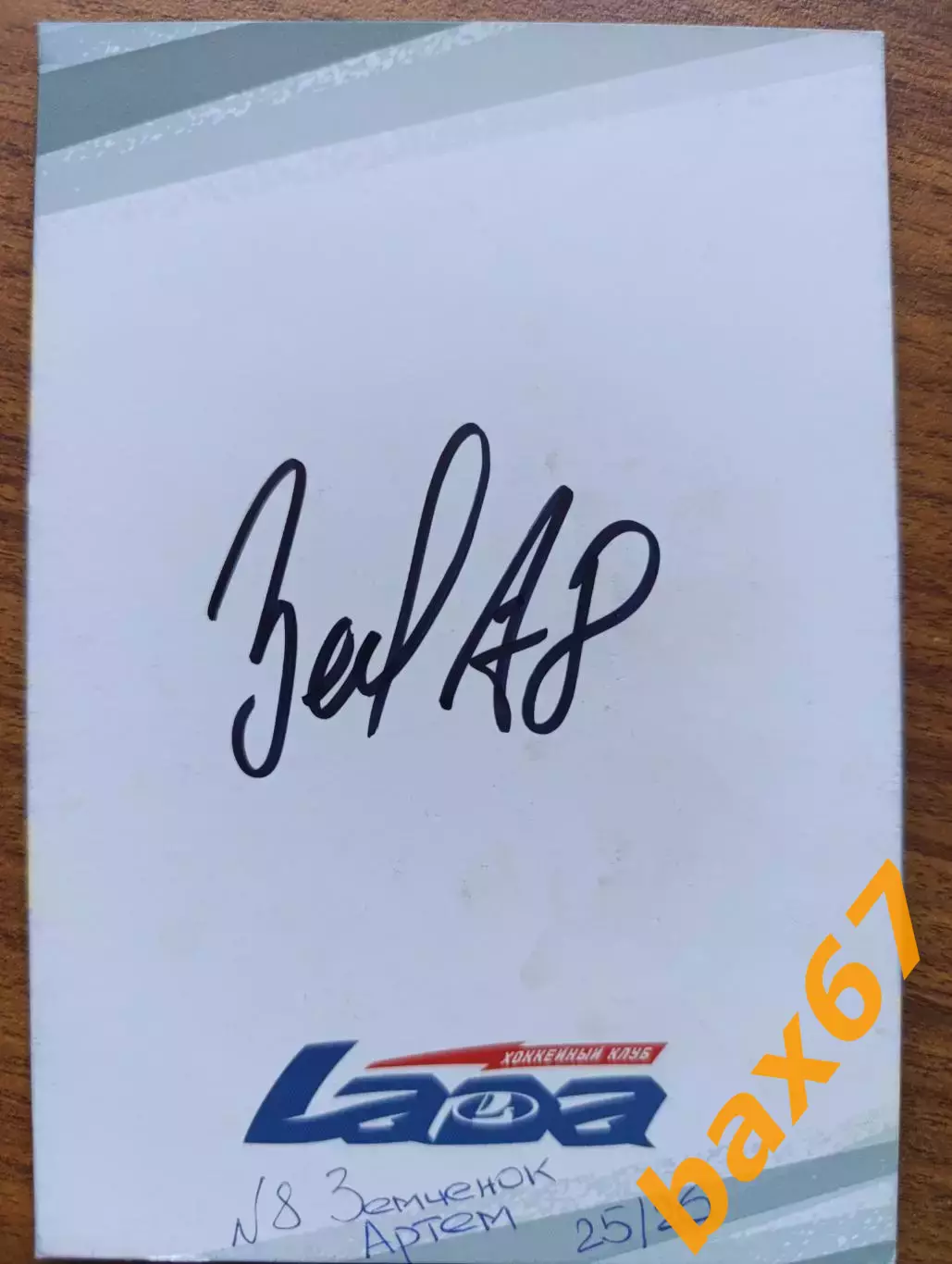 Хоккей,Лада Тольятти....Земченок Артем