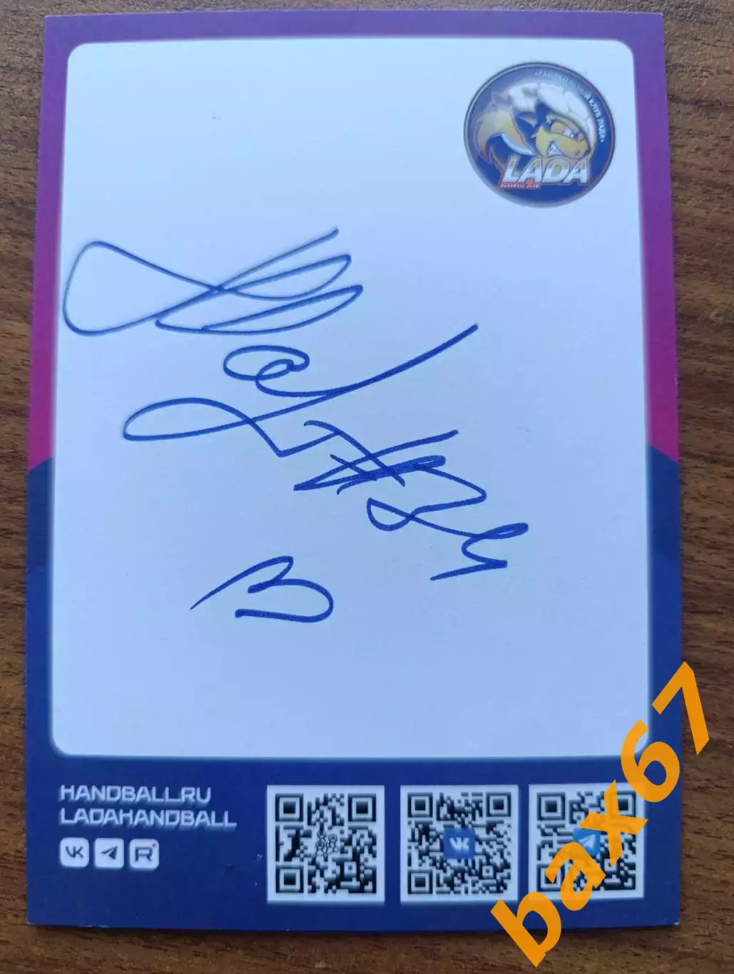 Гандбол...Лада Тольятти.....Малашенко Елизавета.